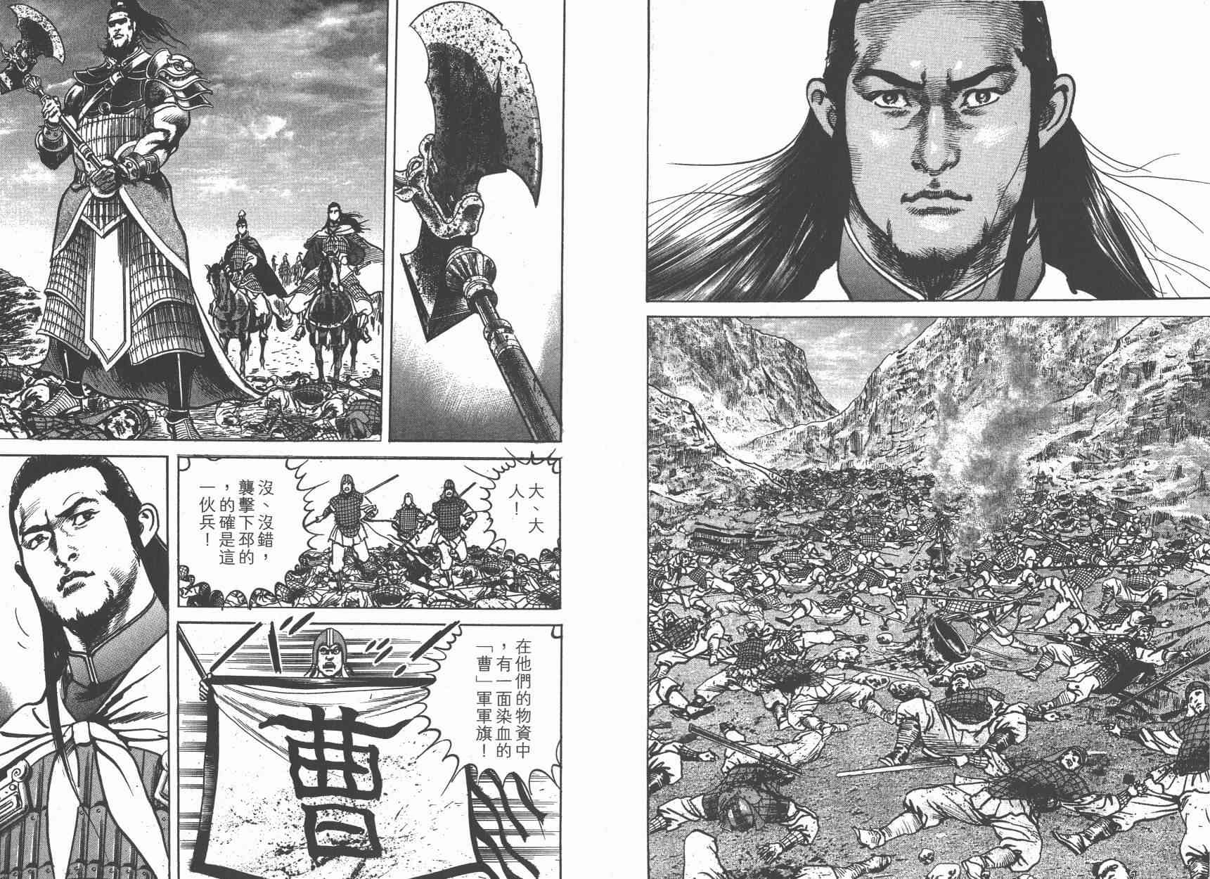 超三国志-霸- - 第15卷 - 第96张图