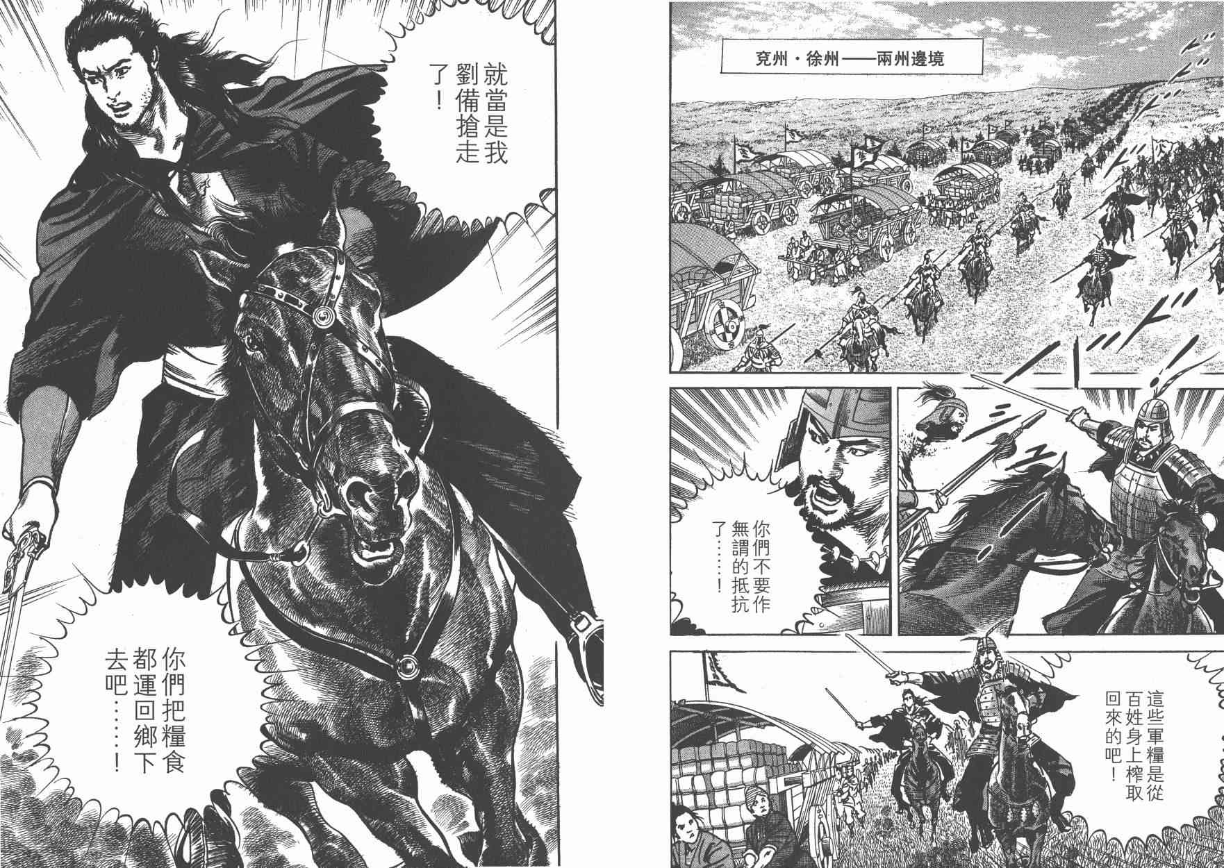 超三国志-霸- - 第15卷 - 第98张图