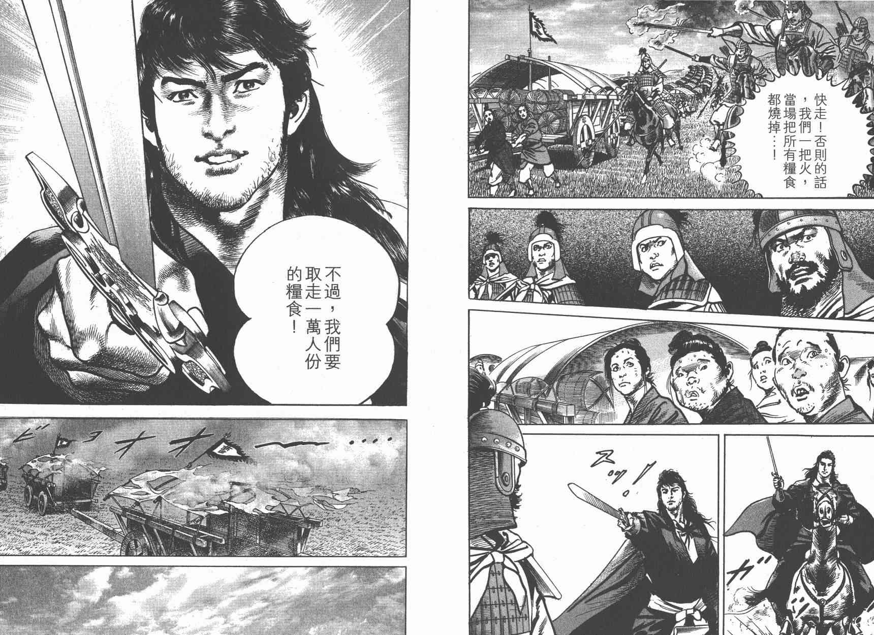 超三国志-霸- - 第15卷 - 第99张图