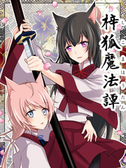 梓狐魔法谭