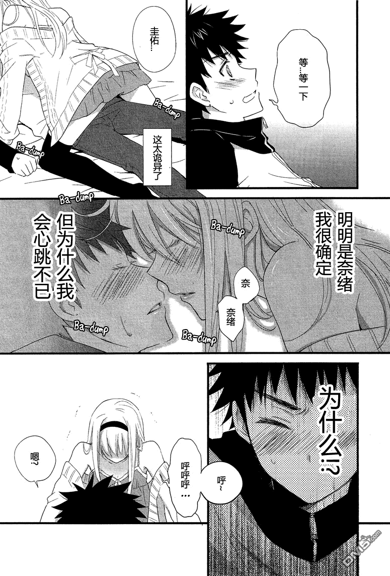 杂交少年 - 第1话 - 第10张图