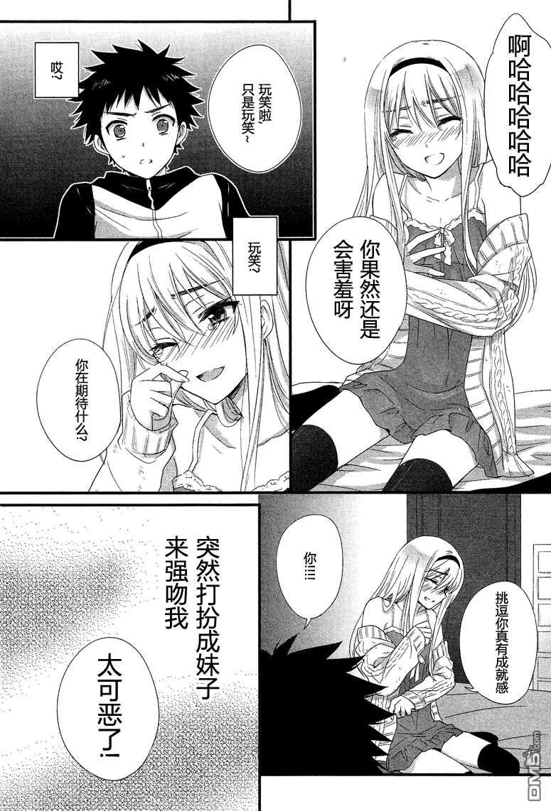 杂交少年 - 第1话 - 第11张图