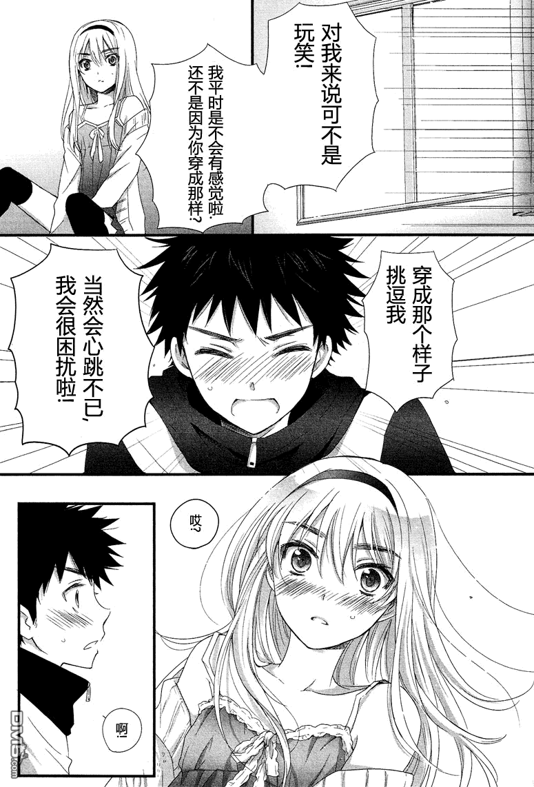 杂交少年 - 第1话 - 第12张图