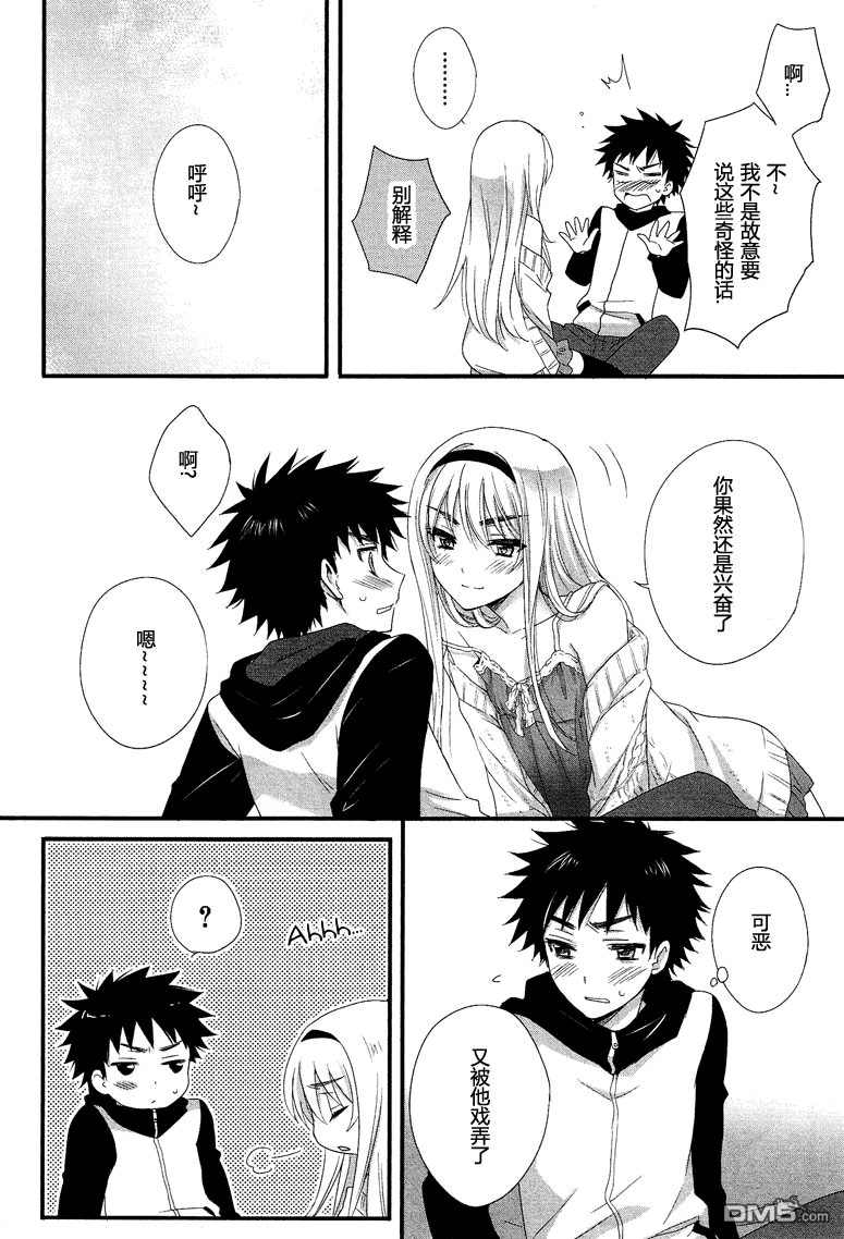 杂交少年 - 第1话 - 第13张图