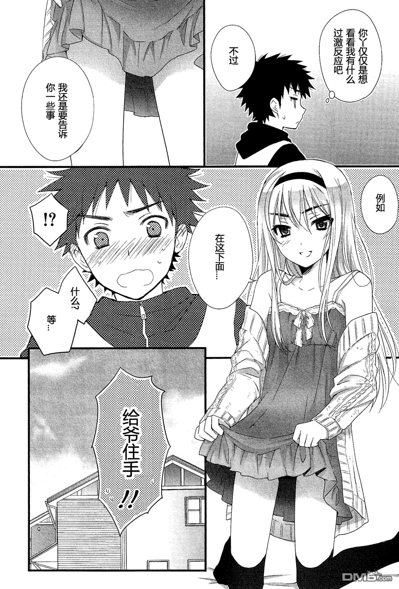 杂交少年 - 第1话 - 第15张图