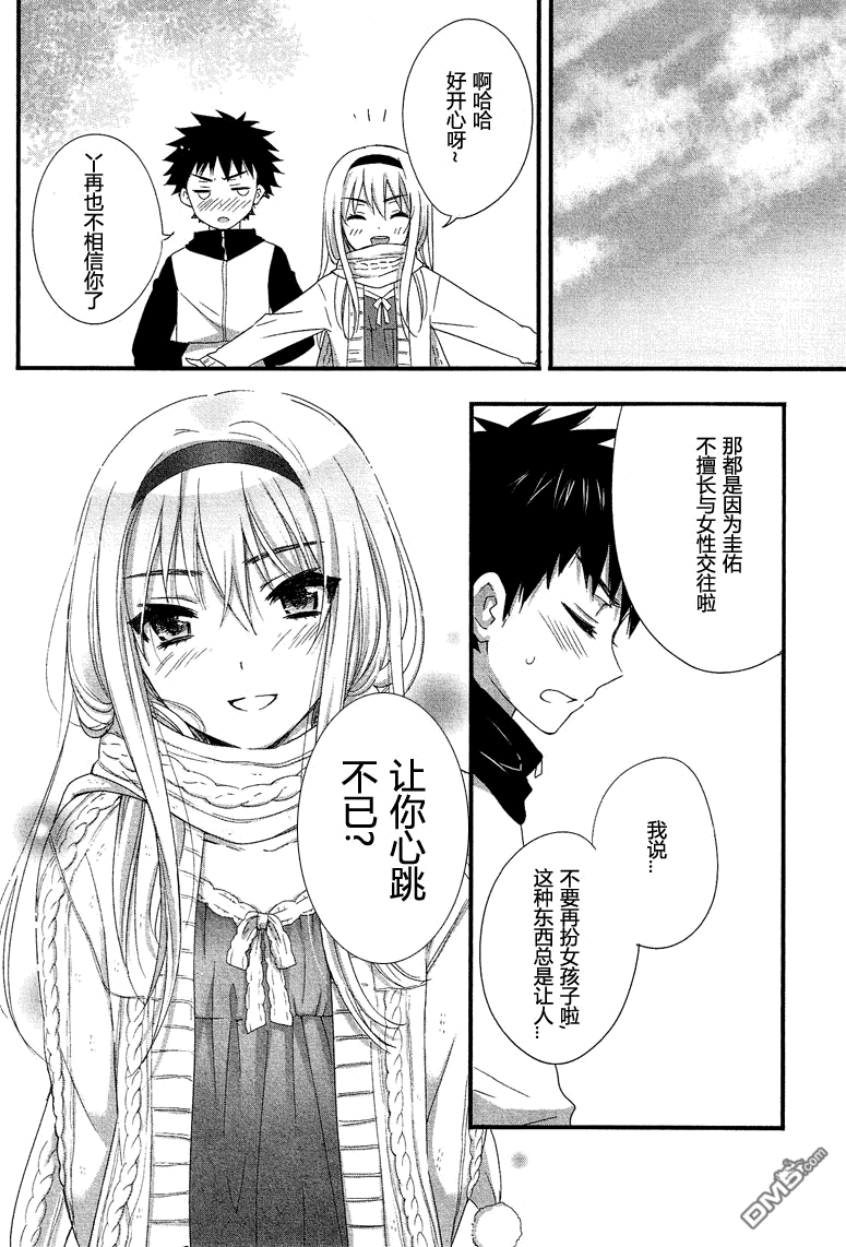 杂交少年 - 第1话 - 第16张图