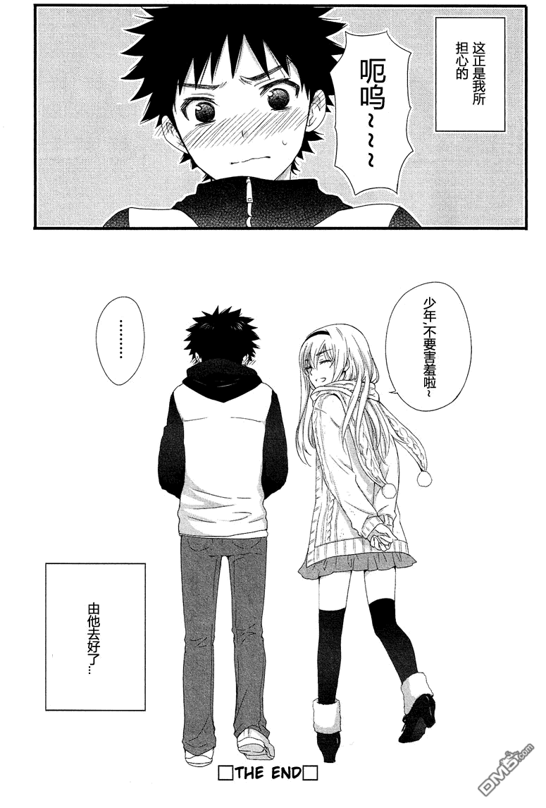 杂交少年 - 第1话 - 第17张图