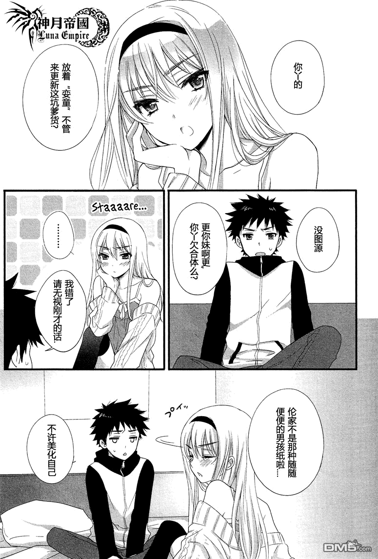 杂交少年 - 第1话 - 第18张图