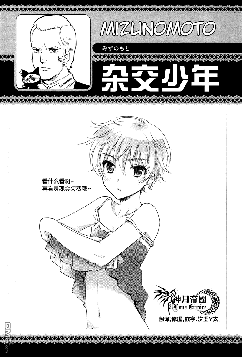 杂交少年 - 第1话 - 第1张图