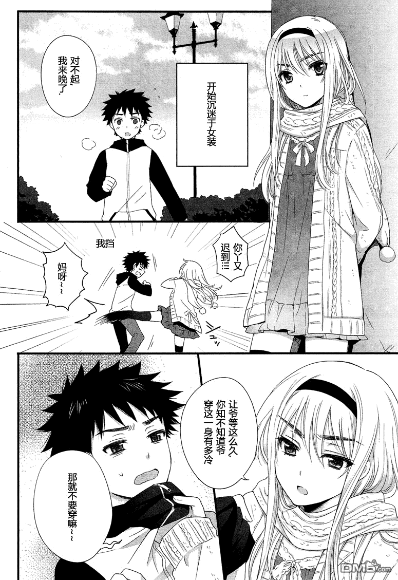 杂交少年 - 第1话 - 第3张图