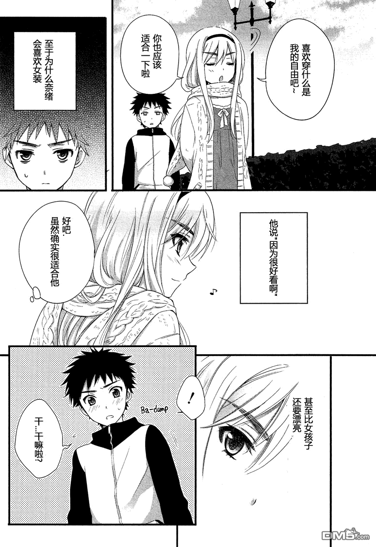 杂交少年 - 第1话 - 第4张图