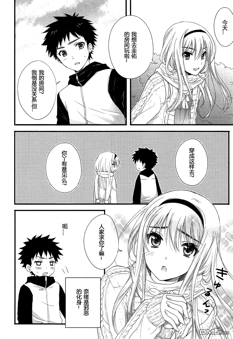 杂交少年 - 第1话 - 第5张图