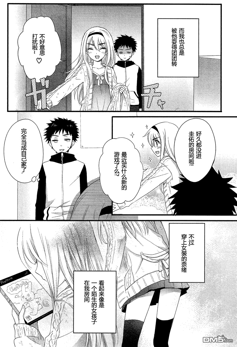 杂交少年 - 第1话 - 第6张图