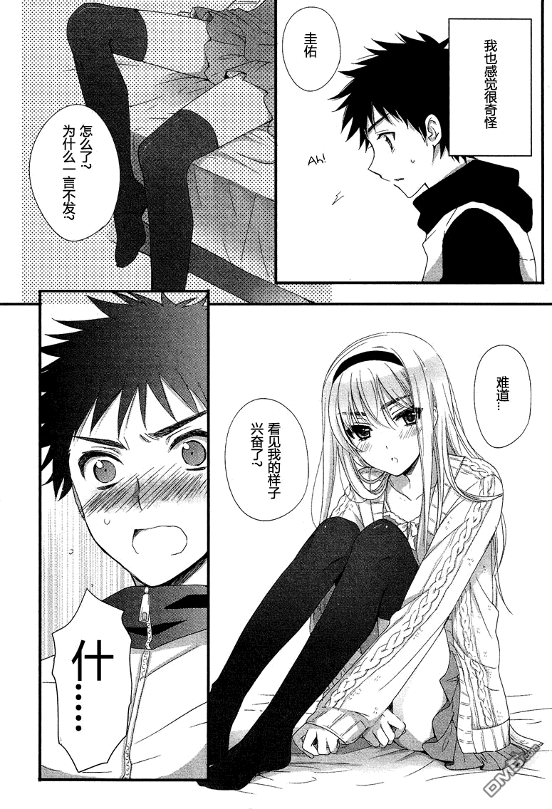 杂交少年 - 第1话 - 第7张图