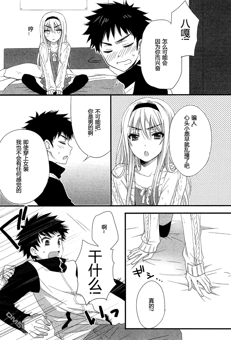 杂交少年 - 第1话 - 第8张图