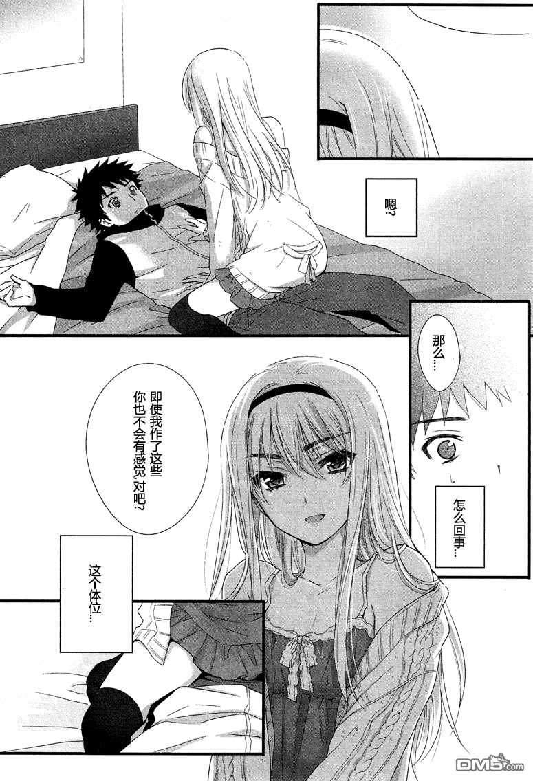 杂交少年 - 第1话 - 第9张图