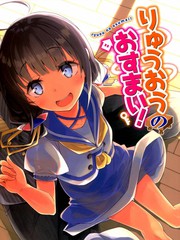 龙王的工作!