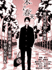 轰木的春天