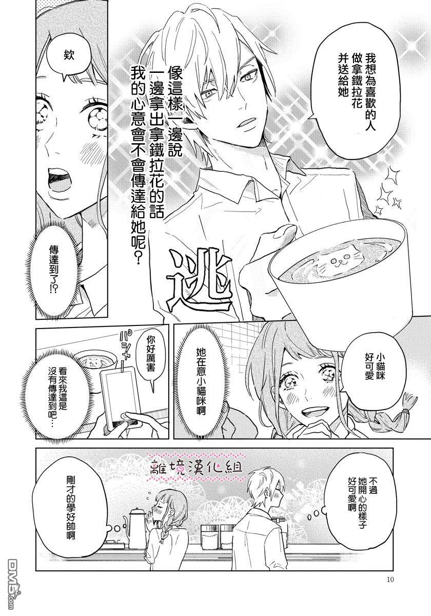 学想要帅气地告白 - 第1话 - 第10张图