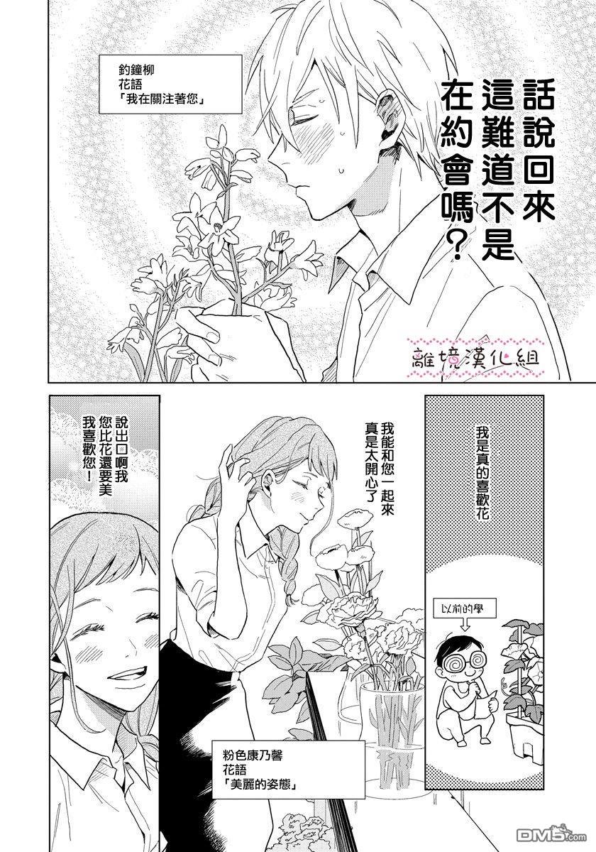 学想要帅气地告白 - 第1话 - 第12张图