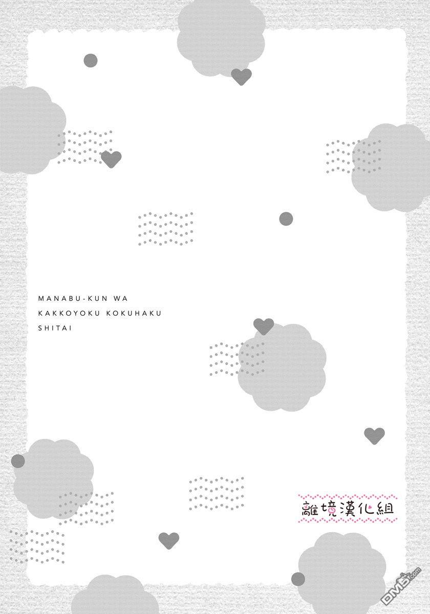 学想要帅气地告白 - 第1话 - 第15张图