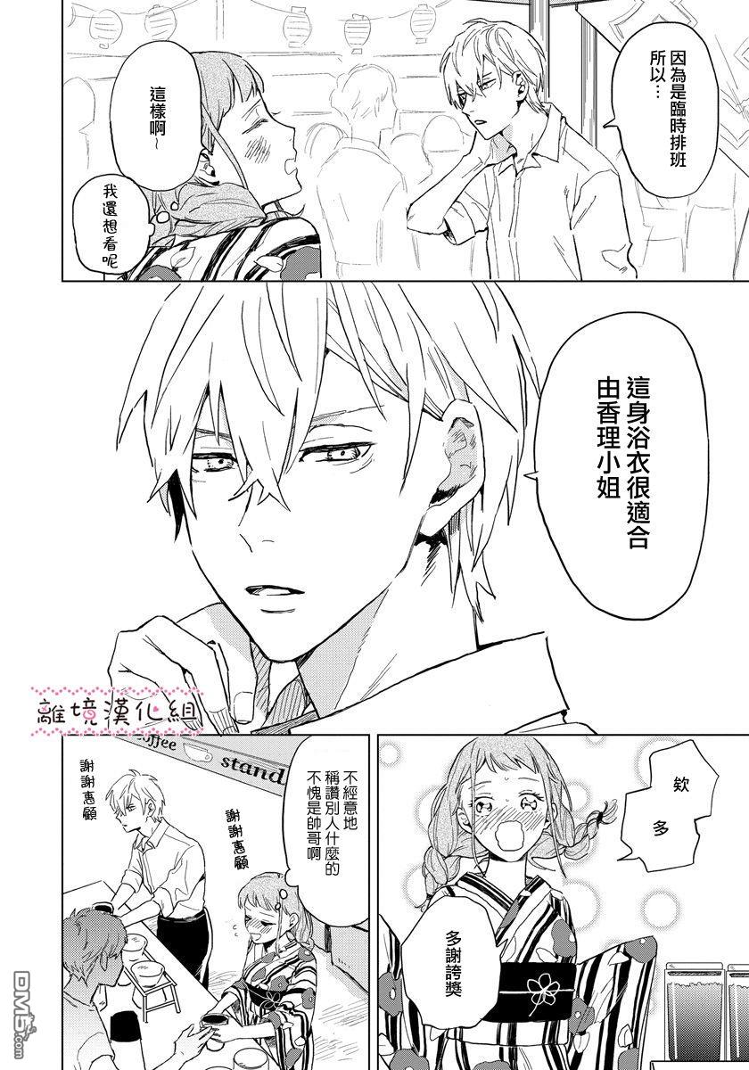 学想要帅气地告白 - 第1话 - 第18张图