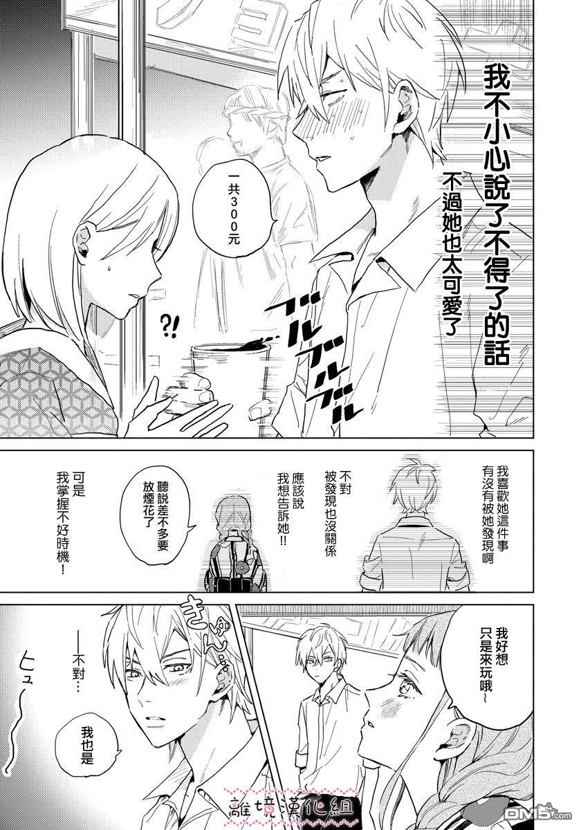 学想要帅气地告白 - 第1话 - 第19张图