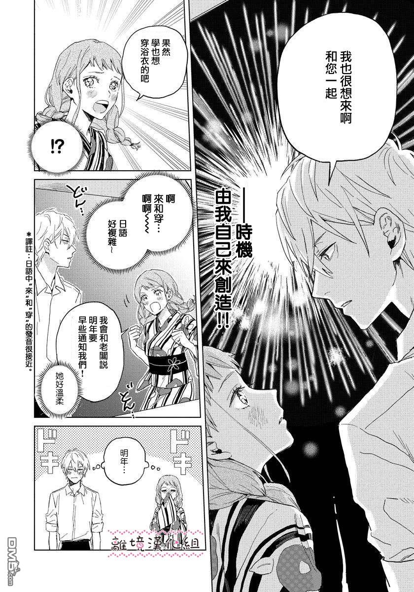 学想要帅气地告白 - 第1话 - 第20张图