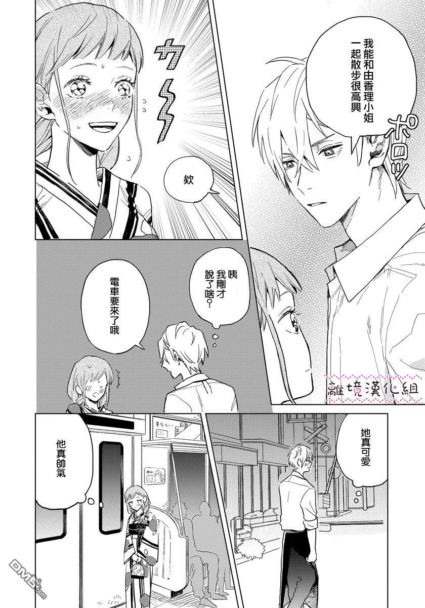 学想要帅气地告白 - 第1话 - 第24张图