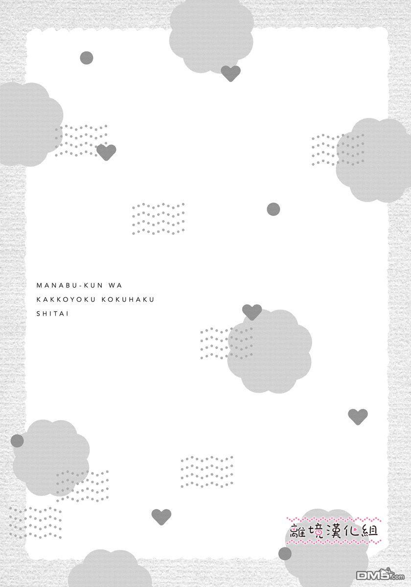 学想要帅气地告白 - 第1话 - 第25张图