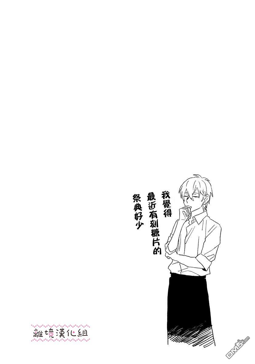 学想要帅气地告白 - 第1话 - 第26张图