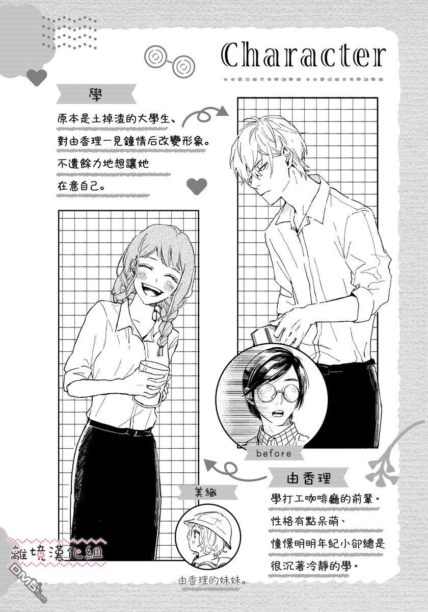 学想要帅气地告白 - 第1话 - 第4张图