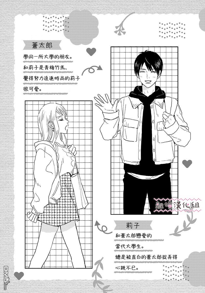 学想要帅气地告白 - 第1话 - 第5张图