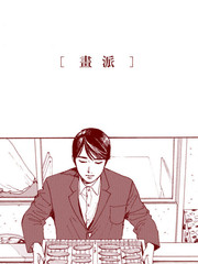 画派