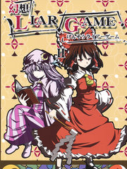 liar game ii