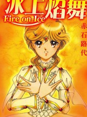 Fire_on_Ice