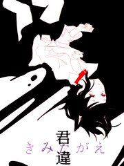君违