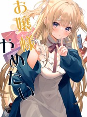 (C99)嬢様
