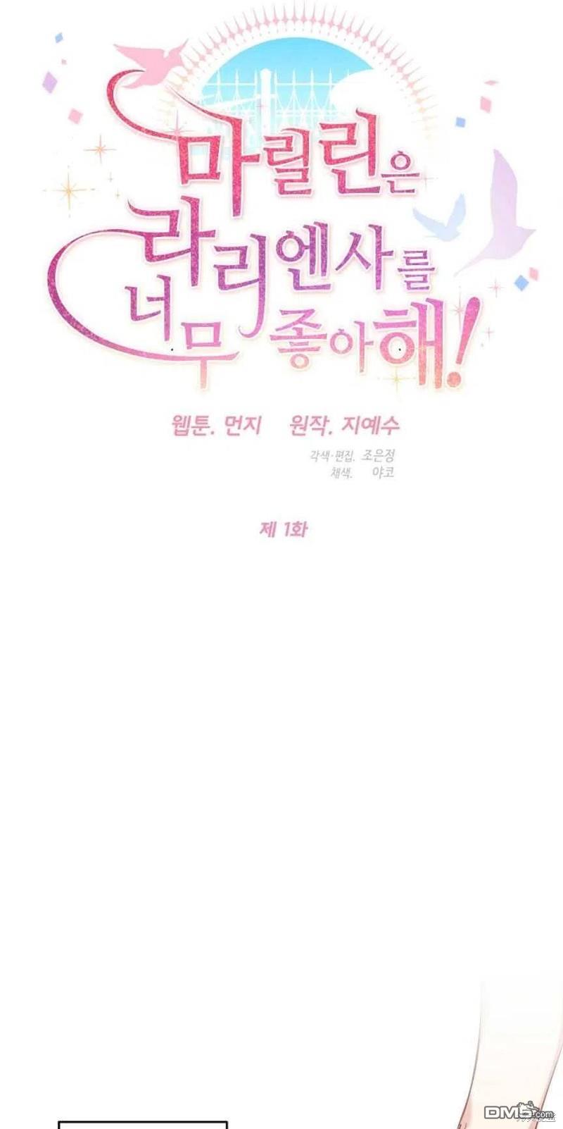 玛丽莲非常喜欢拉里安萨 - 第1话 - 第11张图