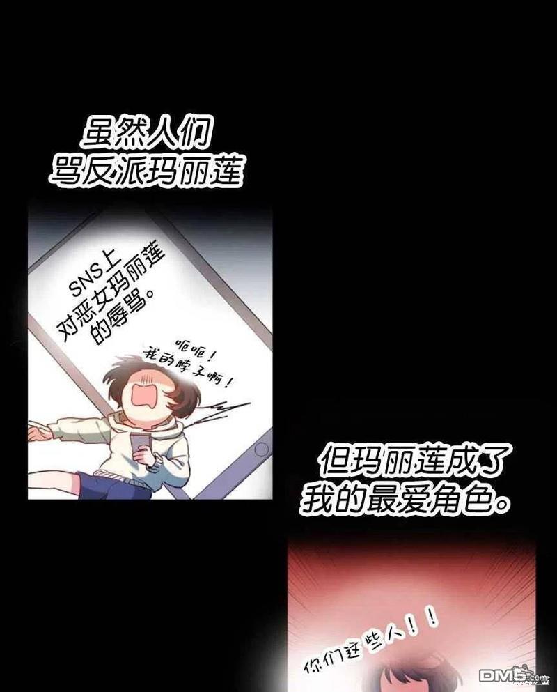 玛丽莲非常喜欢拉里安萨 - 第1话 - 第32张图