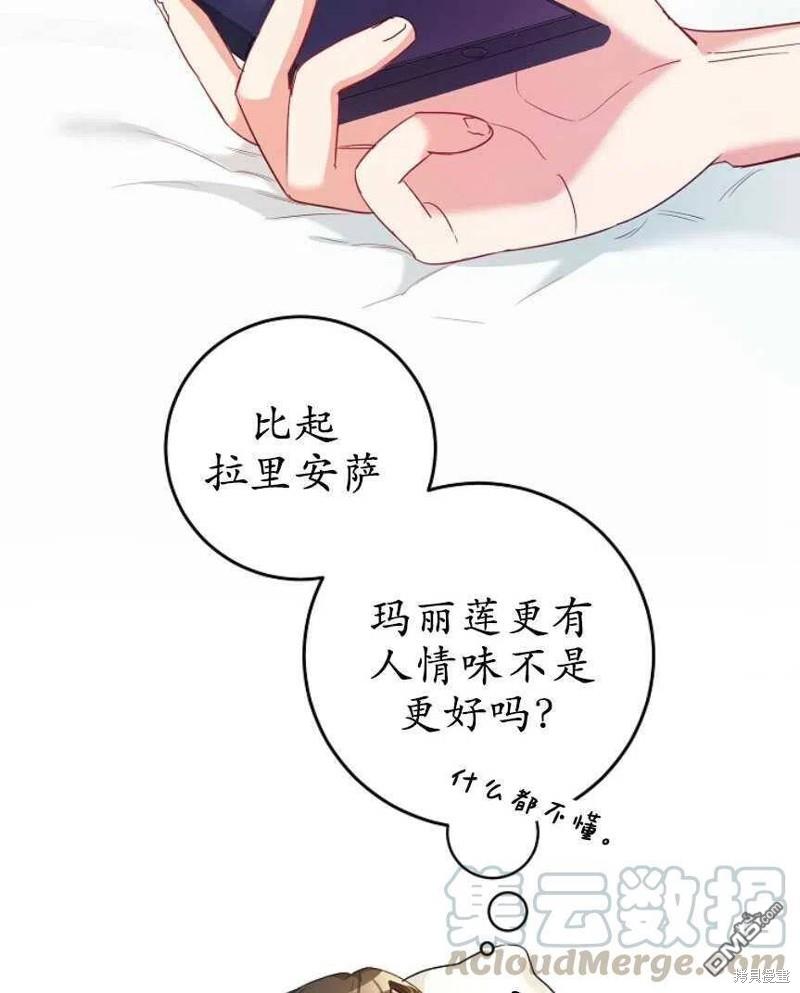 玛丽莲非常喜欢拉里安萨 - 第1话 - 第34张图