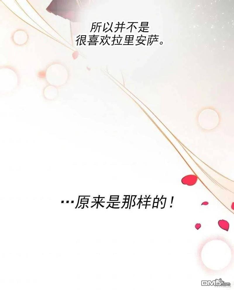 玛丽莲非常喜欢拉里安萨 - 第1话 - 第80张图