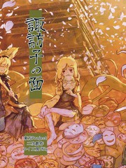 諏訪子面