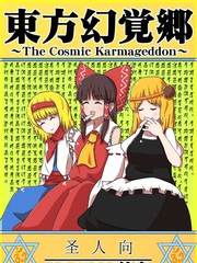 |Xl(xing)The Cosmic Karmageddon