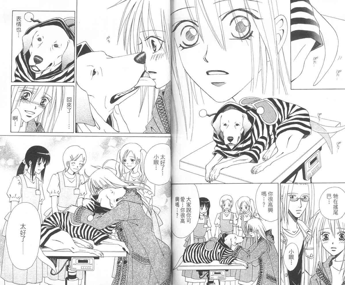 永远的伙伴 - 全一卷 - 第100张图