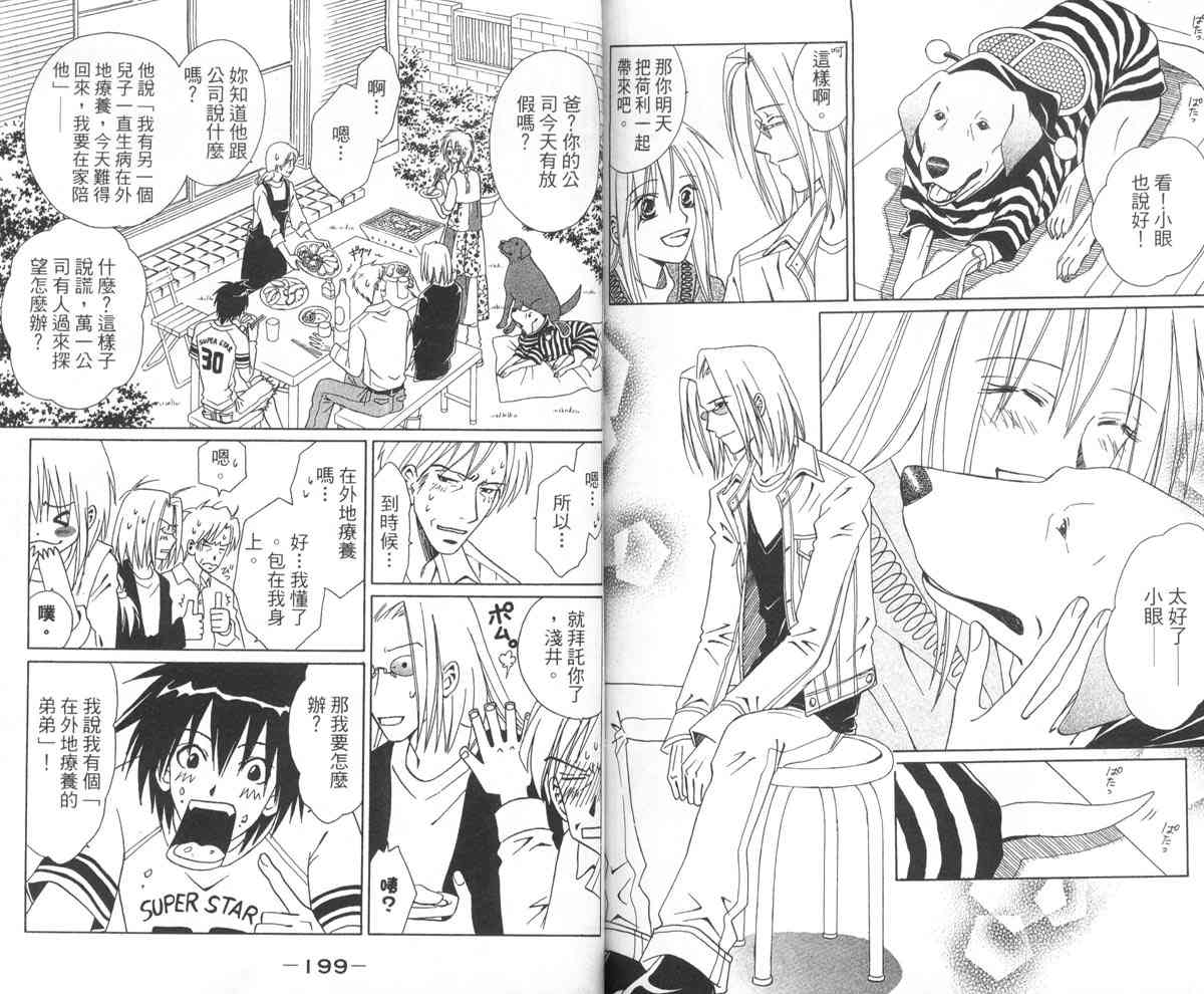 永远的伙伴 - 全一卷 - 第102张图