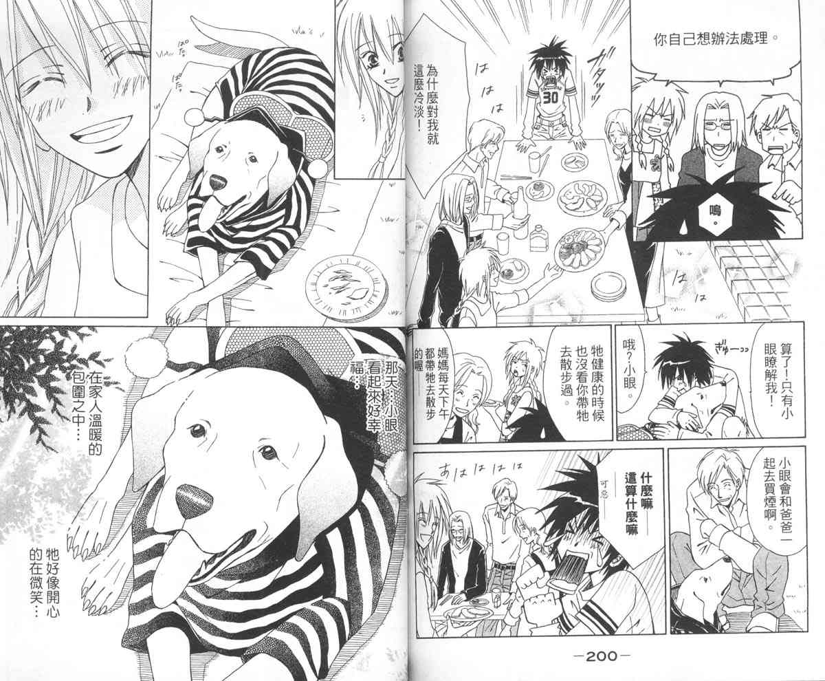 永远的伙伴 - 全一卷 - 第103张图