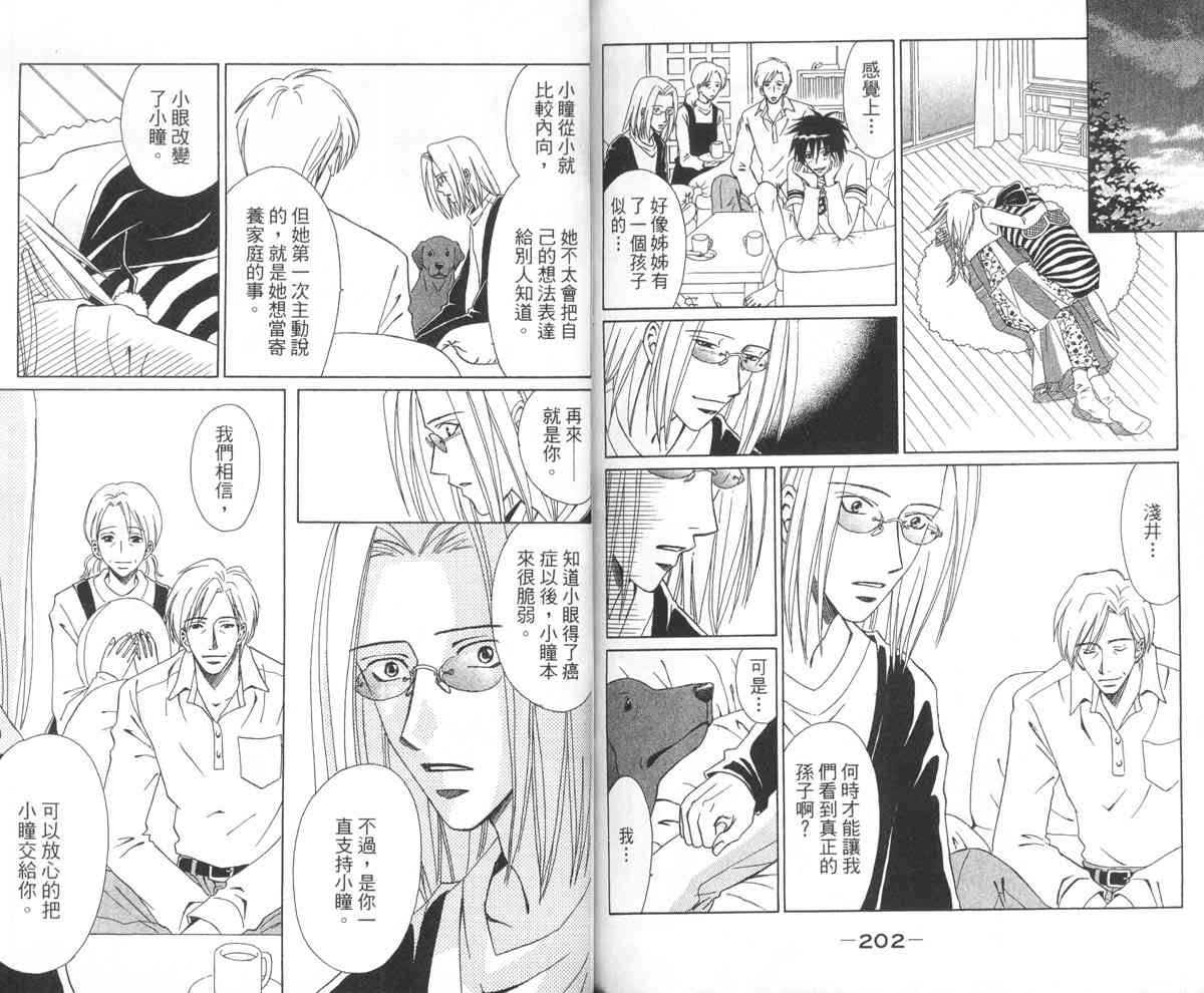 永远的伙伴 - 全一卷 - 第104张图