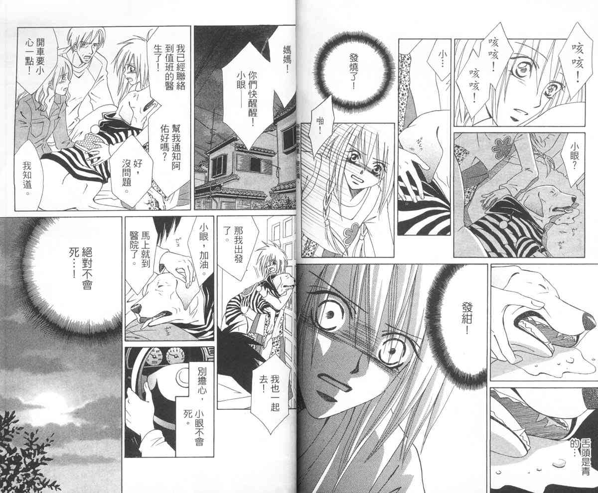 永远的伙伴 - 全一卷 - 第106张图