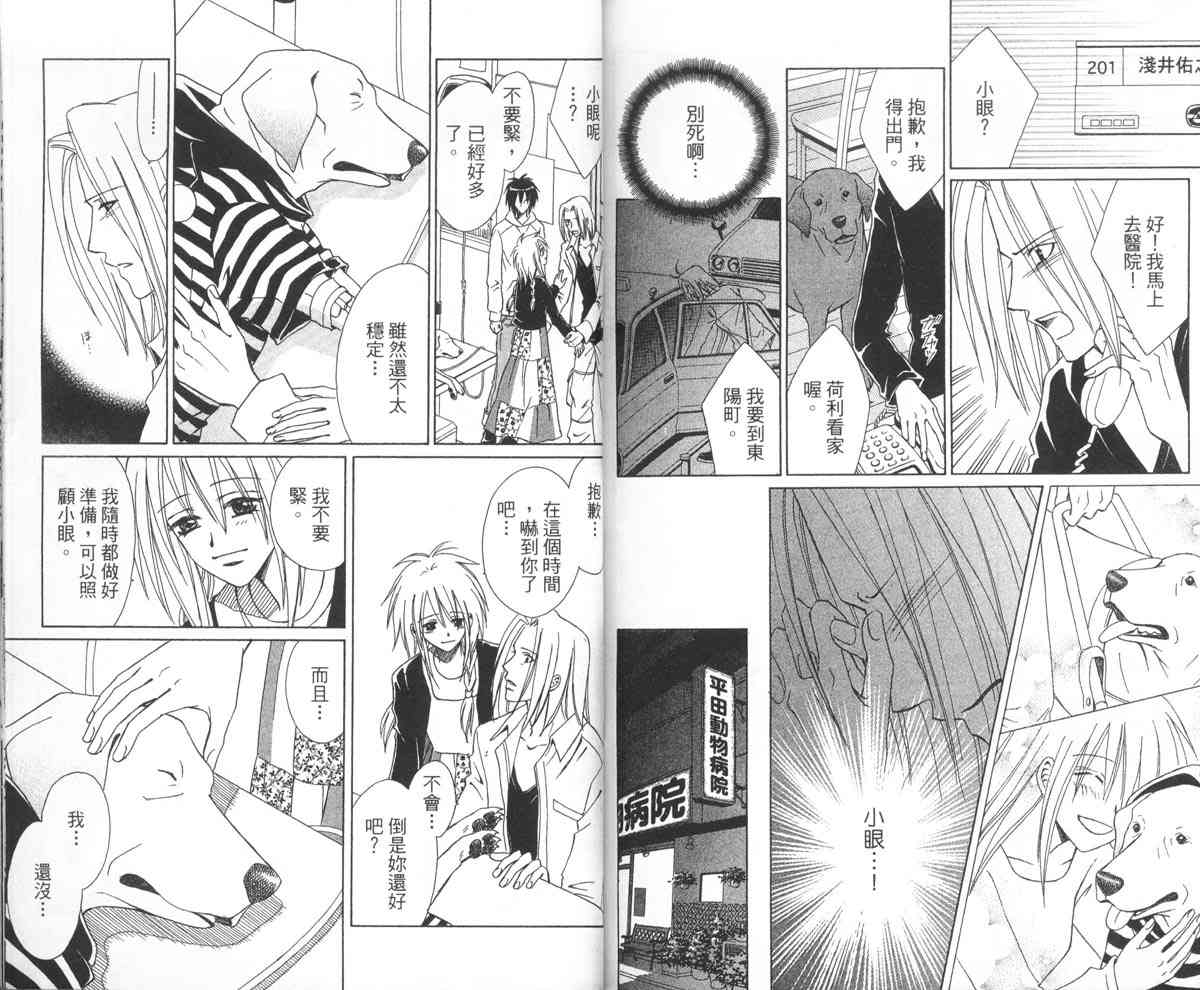 永远的伙伴 - 全一卷 - 第107张图